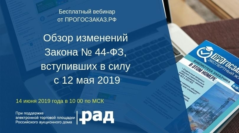 14 июня 2019 года в 10:00 по МСК состоялся вебинар на тему 